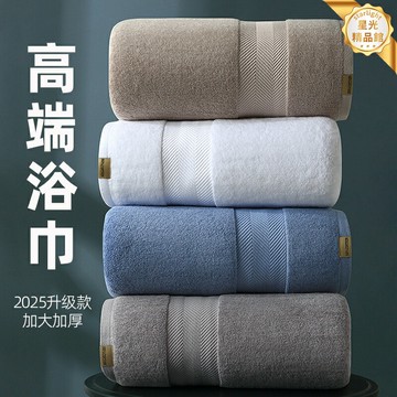【五星酒店同款】浴巾 毛巾 純棉浴巾 加厚浴巾 吸水浴巾 全棉浴巾 加厚加大 高克重 柔軟不掉毛 家用成人男女通用