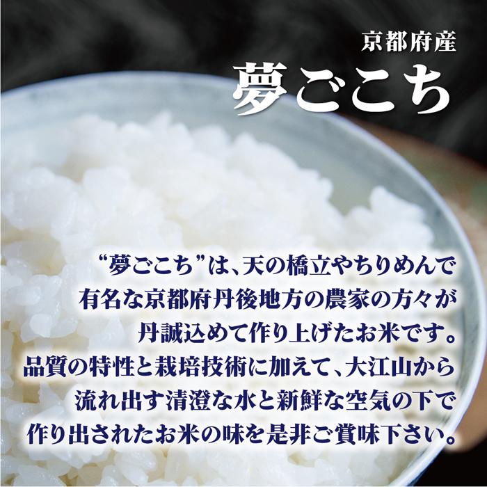 米 10kg 送料無料 白米 無洗米 夢ごこち 5kg×2 令和五年産 京都府丹後産 10キロ お米 玄米 ごはん 無洗米 一等米 単一原料米 保存食 真空パック 高級 保存