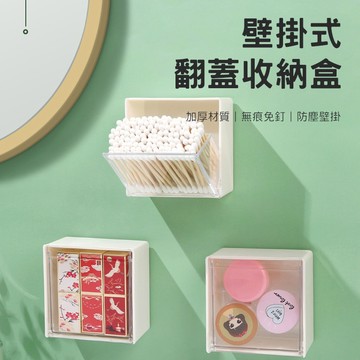 棉花棒收納盒 壁掛置物盒 翻蓋收納盒 化妝棉整理盒 髮圈收納盒 衛浴置物架 桌面小物收納使用