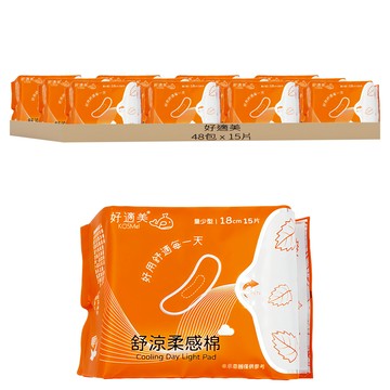 好適美 舒涼柔感棉 量少型衛生棉  18cm  15片  48包