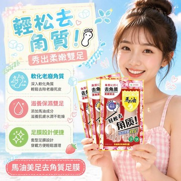 💗臺灣出貨💗【🦶足膜網紅款🦶】腳膜去死皮去老繭角質腳底腳後跟足部脫皮護理足膜保養