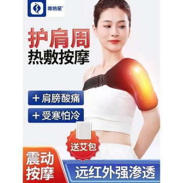 電加熱護肩膀理療熱敷肩部按摩器儀肩周保暖酸痛神器胳膊疼手臂套