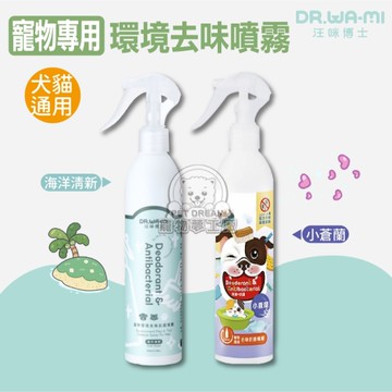 寵物環境去味噴霧 汪咪博士 寵物噴霧 喵星人 狗噴霧 寵物專用 喵星人