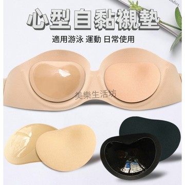 台灣現貨 自黏胸墊 心型自黏襯墊 黏貼式胸墊 泳衣泳裝襯墊 胸墊 比基尼胸墊 上薄下厚胸墊 集中 增厚墊 內衣墊小可愛