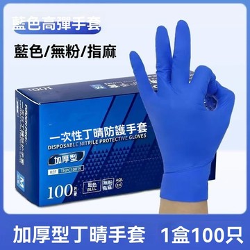 🔥臺灣出貨🔥一次性手套蓝色纯丁腈劳保耐磨防滑防油耐用厨房食品轻薄加厚手套