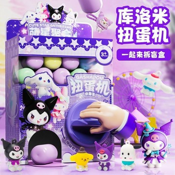 【臺灣-出貨】庫洛米扭機盲盒2025新款兒童玩具三麗鷗洞洞樂小學生抽戳拆奬勵