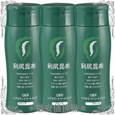利尻昆布ヘアカラートリートメント白髪染め　200ｇ*3本(ブラック)