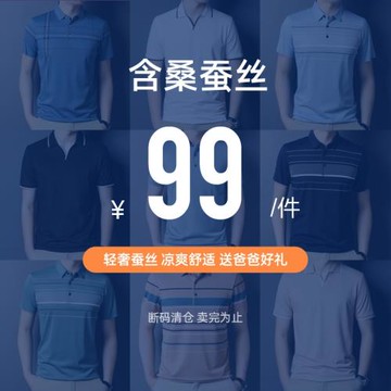 【斷碼清倉】恒源祥冰絲短袖t恤男含桑蠶絲爸爸夏裝中老年polo衫