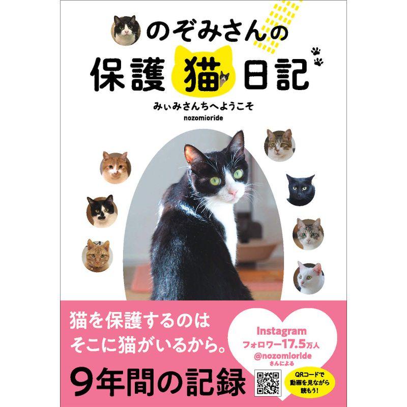 のぞみさんの保護猫日記