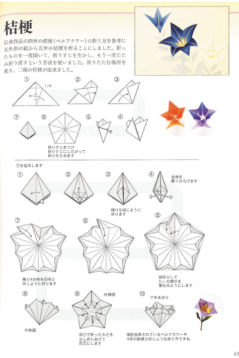 折り紙を愉しむ 木版本 折紙模様 を折る