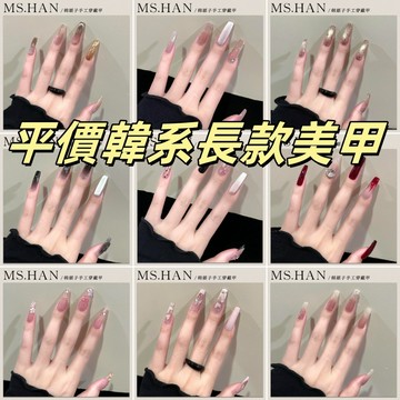 平價韓系長款穿戴甲 美甲貼 高級感輕奢貓眼美甲 指甲貼 美甲貼 指甲貼片 美甲貼片