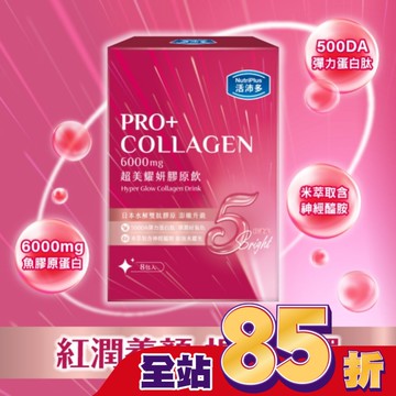 活沛多 超美耀妍膠原飲50mlx8包入