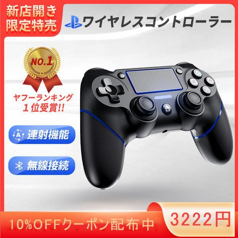 Ps4 コントローラー 無線連射 ジャイロセンサー機能 ワイヤレス Bluetooth イヤホンジャック ゲームパット 搭載 Hd振動 通販 Lineポイント最大0 5 Get Lineショッピング