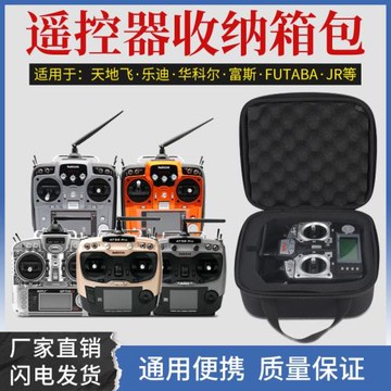 航模遙控器包適用于天地飛7天9ET07手提收納包樂迪AT9S AT10 FUTABA通用防水防塵控箱防護箱通用便攜式