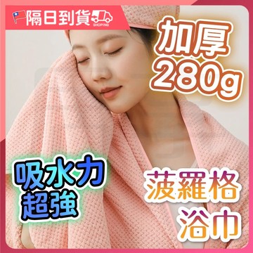 【高密不掉毛🔥加大菠羅紋】毛巾 吸水毛巾 洗臉毛巾 厚毛巾 大浴巾 浴巾 大毛巾 飯店浴巾 純棉浴巾 純棉浴巾 飯店毛巾