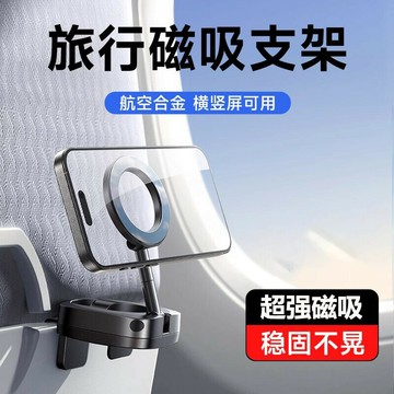 李森旅行磁吸手機支架MAGsafe折疊伸縮旋轉便攜飛機高車桌麵通用
