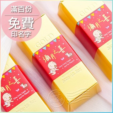 彌月之喜 金磚米 (滿百份免費印名字) 彌月禮 彌月米禮 彌月禮盒 彌月回禮 禮贈品 金塊米 喜米 福米 節日禮物