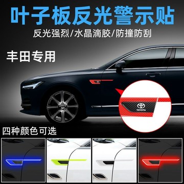 豐田葉子闆卡羅拉雷淩凱美瑞漢蘭達亞洲龍榮放車身改裝裝飾反光貼
