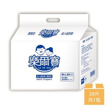 【樂爾寶】成人紙尿褲實惠型 M-L號 20片/包