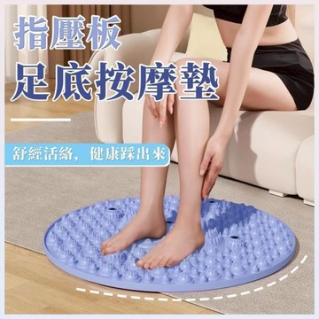 指壓板足底按摩墊 1入 37CM 現貨隔日配有藍色跟紫色 超慢跑墊 磁力 指壓板超慢跑 足底指壓板 TPE超大圓形指壓板