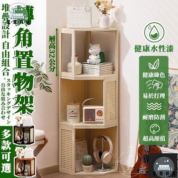 工廠現貨 可開發票 【堆疊轉角書架 宅配免運】轉角柜 墻角三角置物架 轉角架 拐角收納架 儲物書架 堆疊收納架 手辦展示架 組合儲物架 全館折扣 售後保障 可開發票 年底鉅惠 m