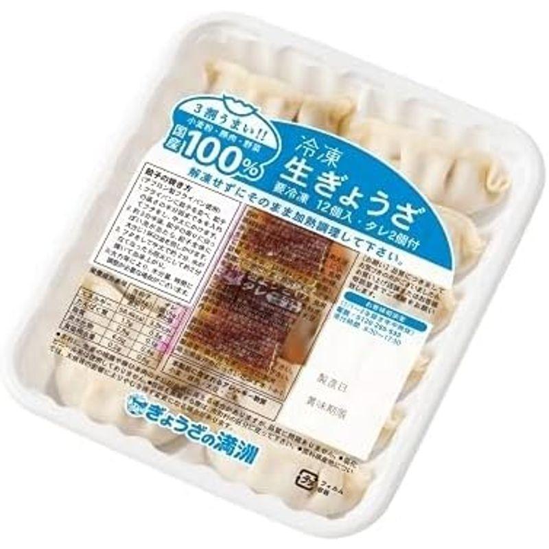 ぎょうざの満州 冷凍生餃子 家庭用 3パック 12個入 タレ付き 冷凍 おいしい餃子は餃子の満州