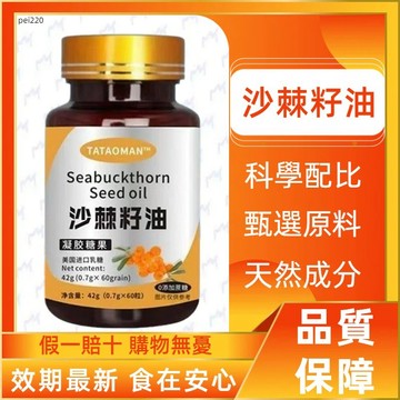 沙棘籽油軟膠囊 低溫萃取 高純度健康vc 超臨界CO2萃取 純植物提取  富含Omega-3-6-7-9 高吸收率