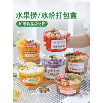 冰粉打包盒專用碗一次性水果撈餐盒商用無蓋網紅果切甜品杯子擺攤