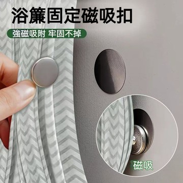 強磁免釘 扣窗簾綁扣 防漏光磁吸扣 免打孔  浴簾磁吸固定器 門簾遮光磁貼扣子 縫隙固定扣 窗簾配件