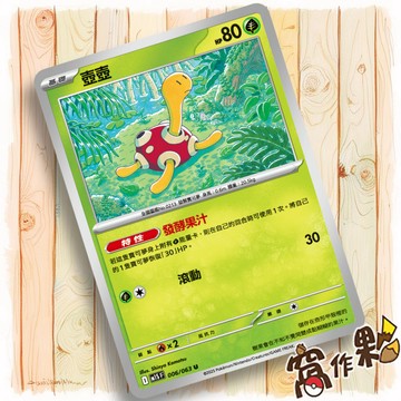 【窩作夥】壺壺 M1S 006 普卡 U 超級交響樂 寶可夢 PTCG 中文版單卡