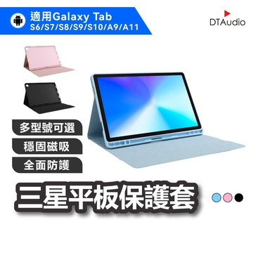 聆翔 三星平板保護套 Samsung Galaxy Tab S8 S9 S10保護殼 聆翔優選店