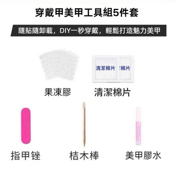 【專用】穿戴甲工具包5件套裝材料包 果凍膠貼 搓條 桔木棒 修指甲搓條 美甲膠水美甲貼片配件穿戴式美甲腳甲兒童