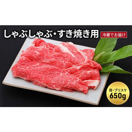 ふるさと納税 神戸牛すき焼き しゃぶしゃぶ用 650g（冷蔵） 兵庫県