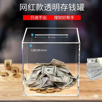 🚀臺灣熱賣🚀透明亞克力存錢罐衹存不取網紅款儲蓄罐成人學生兒童大容量高顔值 SYQA
