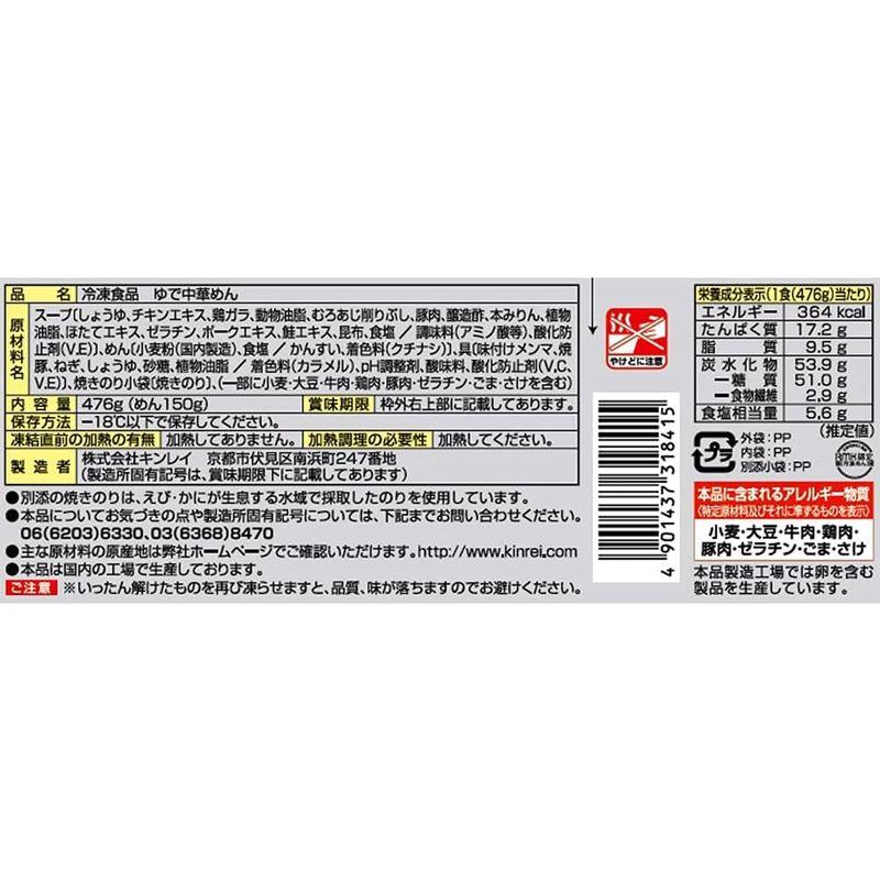 冷凍キンレイ お水がいらないカドヤ食堂中華そば 476g×6個