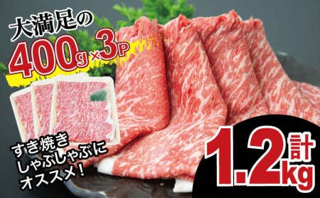 黒毛和牛 赤身 ももスライス 1.2kg（400g×3） アッサリ すき焼き  お肉 牛肉 冷凍 ギフト 贈答 スターゼン