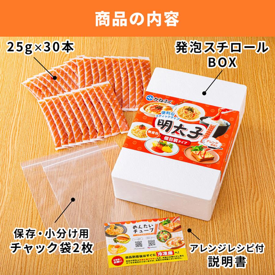 かねふく 明太子チューブ 30本入りBOX 冷凍 (25g×30本) 無着色 辛子明太ばらこ 明太子 辛子明太子 明太チューブ ばらこスティック ギフト 送料無料 公式ストア