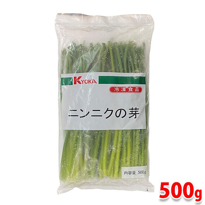 KYOKA　冷凍ニンニクの芽　500g