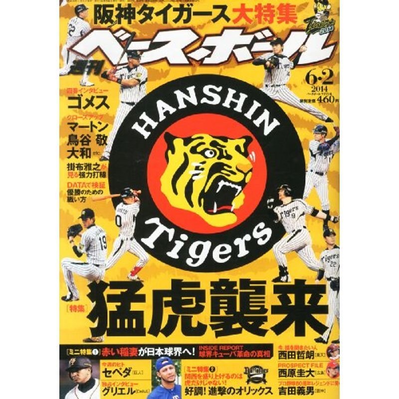 週刊 ベースボール 2014年 2号 雑誌