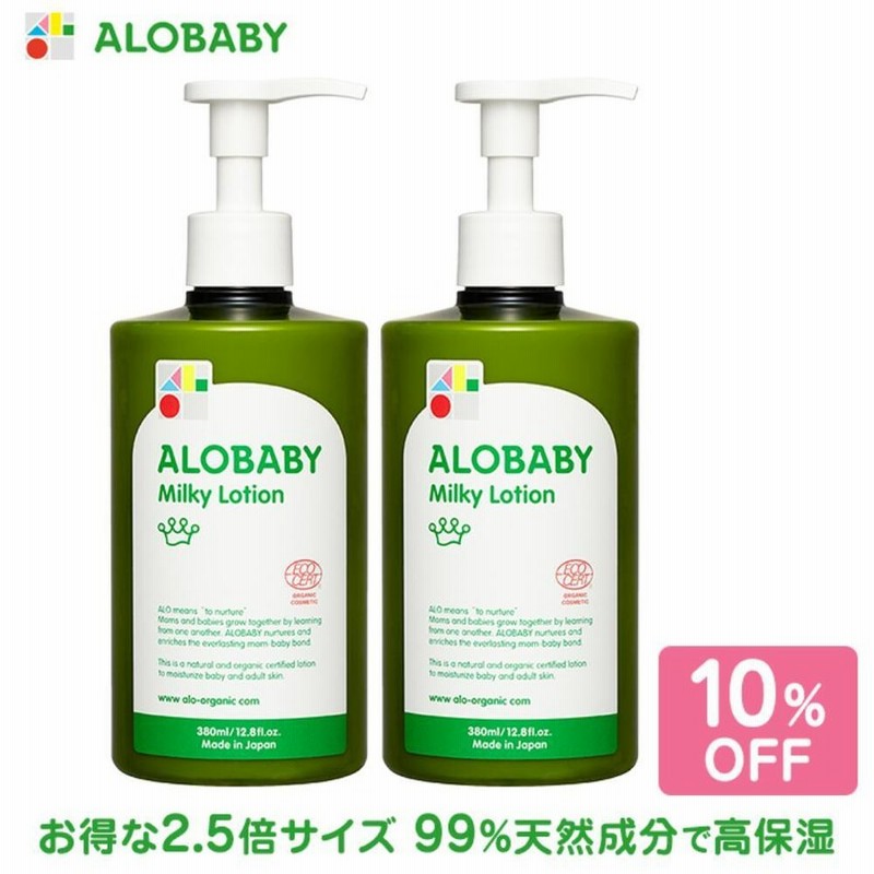 ベビーローション 大容量 アロベビー ミルクローション ビッグボトル2本セット 380ml ベビー ミルキーローション 赤ちゃん 保湿 乾燥 スキンケア 公式 送料無料 通販 Lineポイント最大0 5 Get Lineショッピング