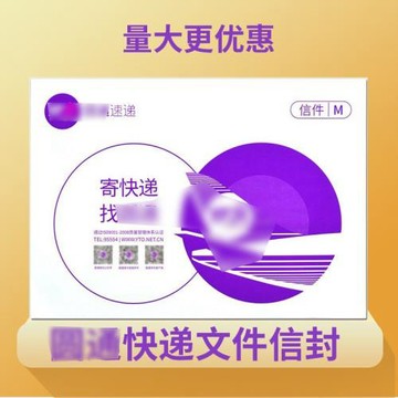 新版圓通速遞快遞加厚大小信封紙文件袋夾帶紅絲快遞袋紙制品