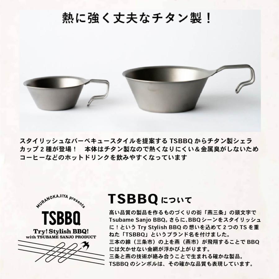 TSBBQチタンぐいシェラカップ100　TSBBQ-027　ウルトラライトギア