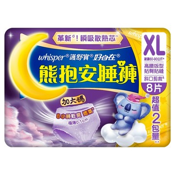 whisper 好自在 熊抱安睡褲 XL  8片  1個