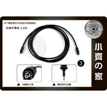 SPDIF數位光纖  DAC 解碼器 杜比 AC3 5.1/7.1聲道 Toslink 光纖線1.8米 音源線 小齊3