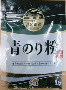 徳島吉野川産 青のり粉 3g x 5袋