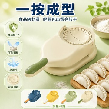 餃子皮模具 二合一餃子機 家用廚房手動壓皮器 製餃皮神器 麵皮製作工具 快速成型 多尺寸可選