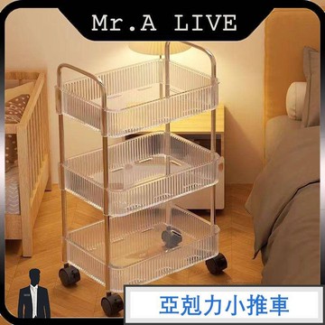 🔥【Mr.A Live】🔥床頭推車書架 浴室移動置物架 置物架收納推車 廚房收納架 透明小推車 化妝收納架 零食架