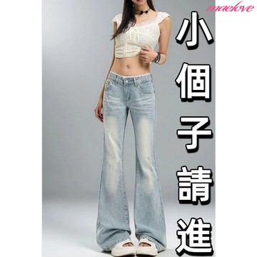 小個子喇叭褲 低腰牛仔喇叭褲 水洗淺色牛仔褲 緊身牛仔微喇叭褲 微喇牛仔褲 辣妹長褲 闊腿牛仔褲女 牛仔寬褲 韓國喇叭褲