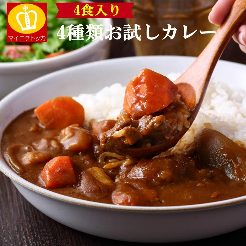 期間限定1000円ポッキリ レトルトカレー 200g入り 4食 ビーフカレー＋チキンカレー 全4種×各1袋 計4袋 非常食 保存食 キャンプ キャンプ飯 アウトドア メール便