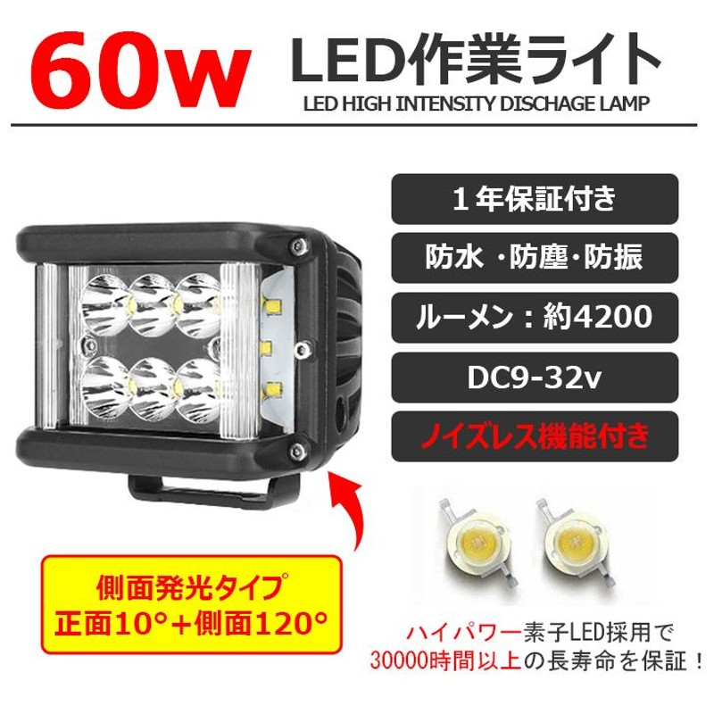 サーチライト LEDワークライト 作業灯 60W 広角 集魚灯 投光器 バック